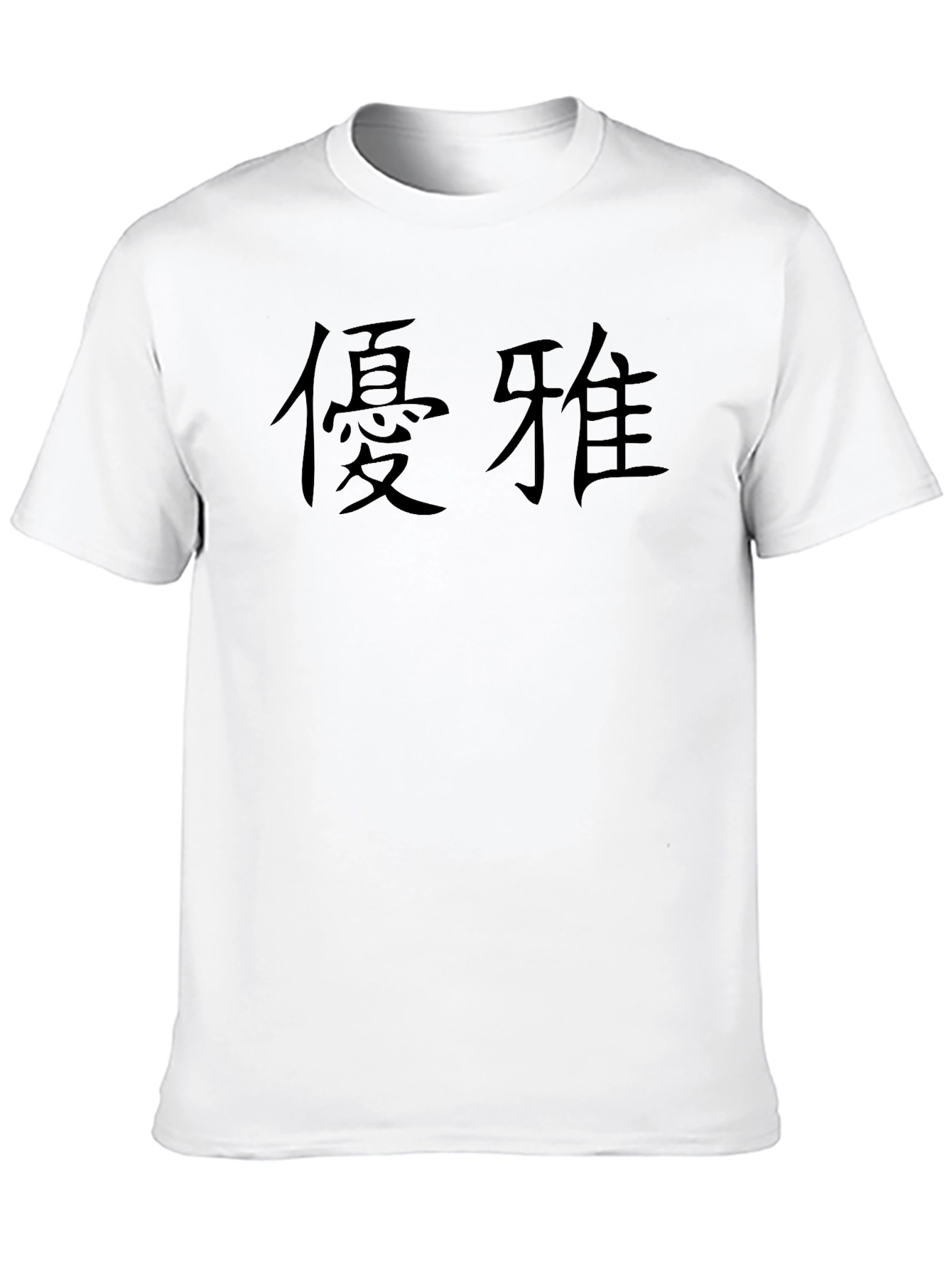 Elegant Chinese Character Black T-Shirt