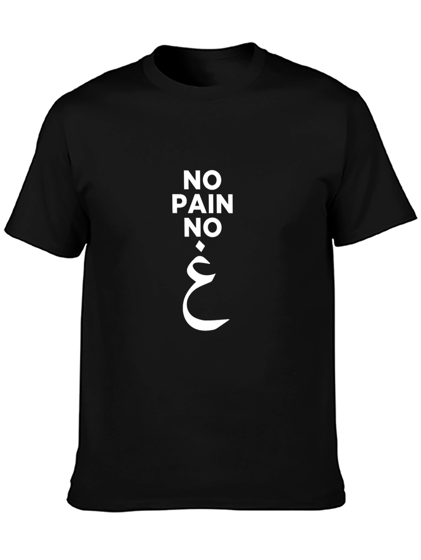 No Pain No Gain Arabic T-Shirt