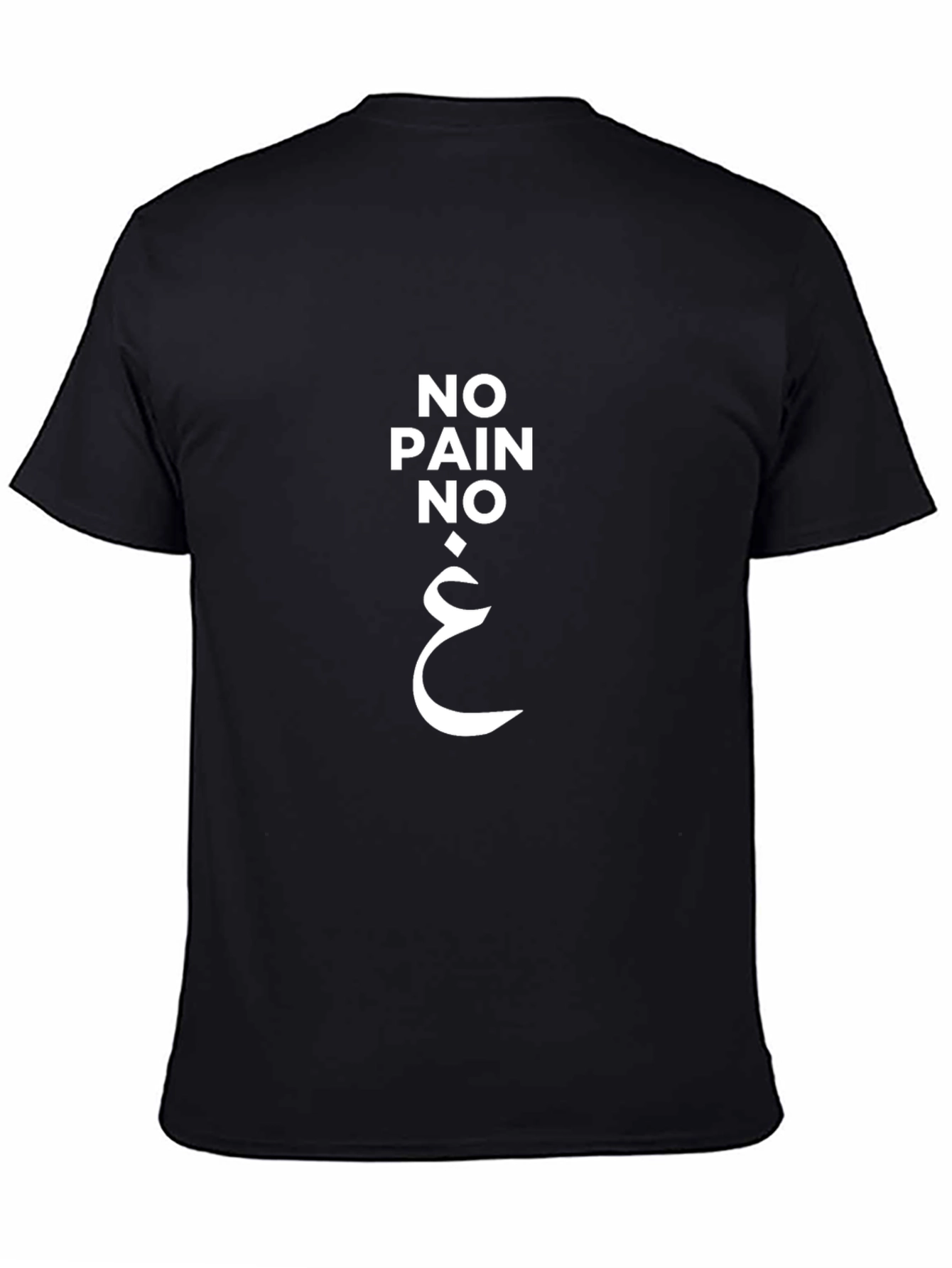 No Pain No Gain Arabic T-Shirt
