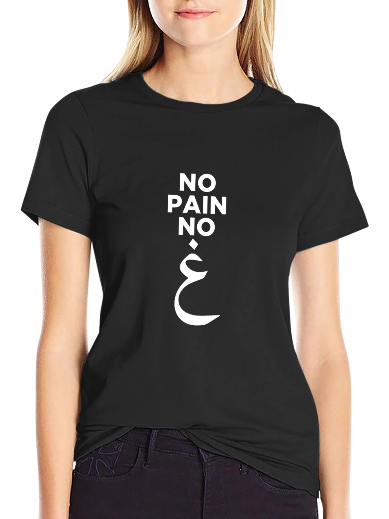 No Pain No Gain Arabic T-Shirt