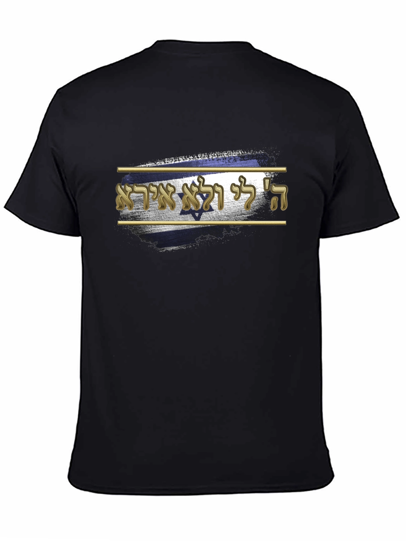 Israel Flag T-Shirt - Hebrew Script Design