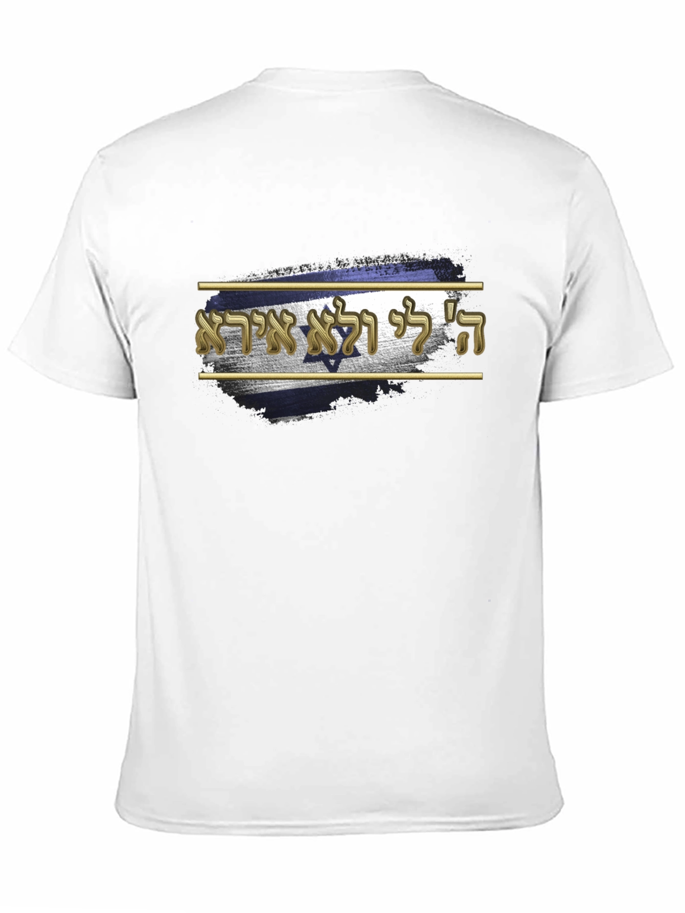 Israel Flag T-Shirt - Hebrew Script Design