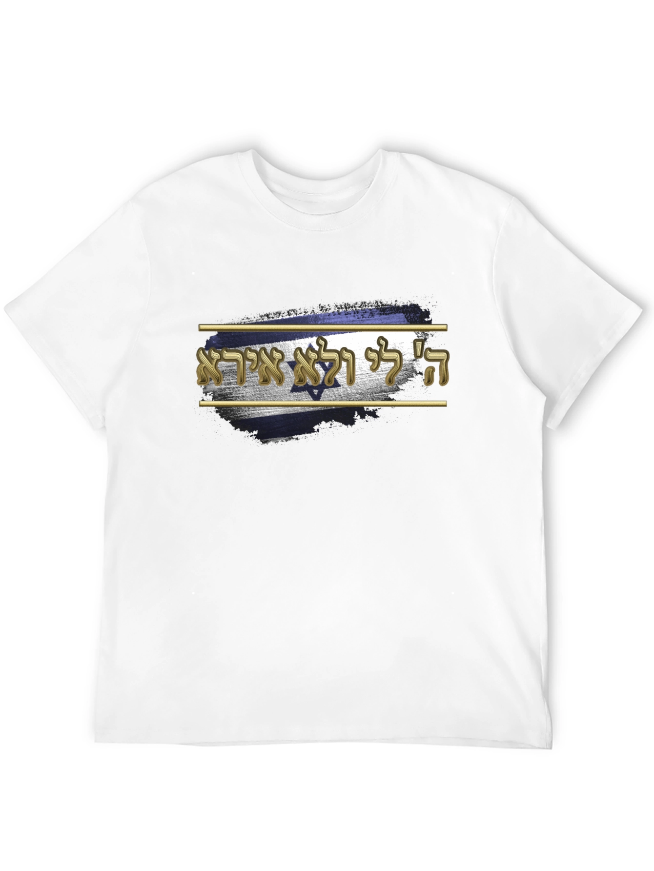 Israel Flag T-Shirt - Hebrew Script Design